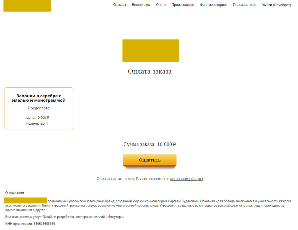 Подробное описание заказа перед онлайн оплатой Яндекс касса